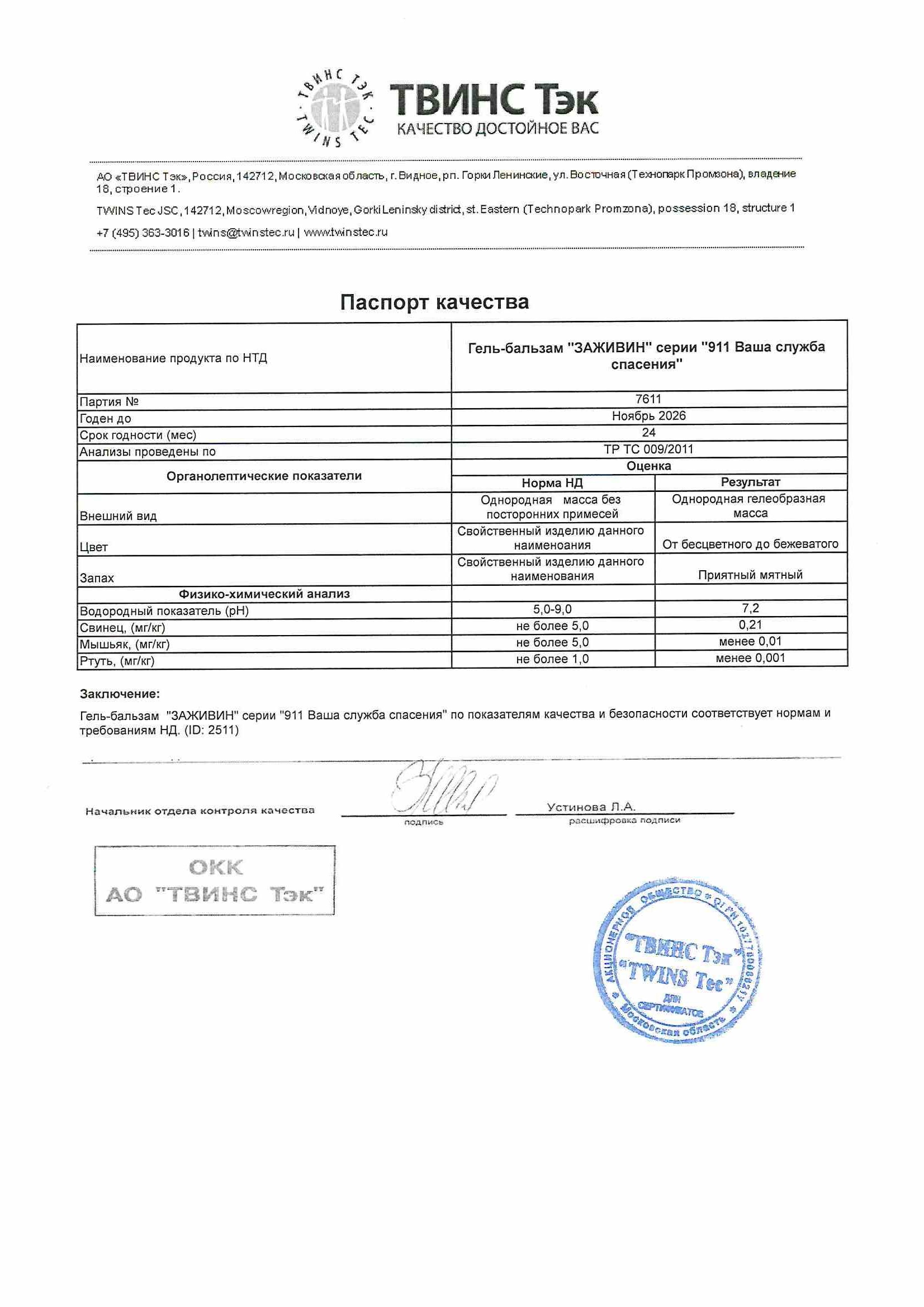 Паспорт №112024